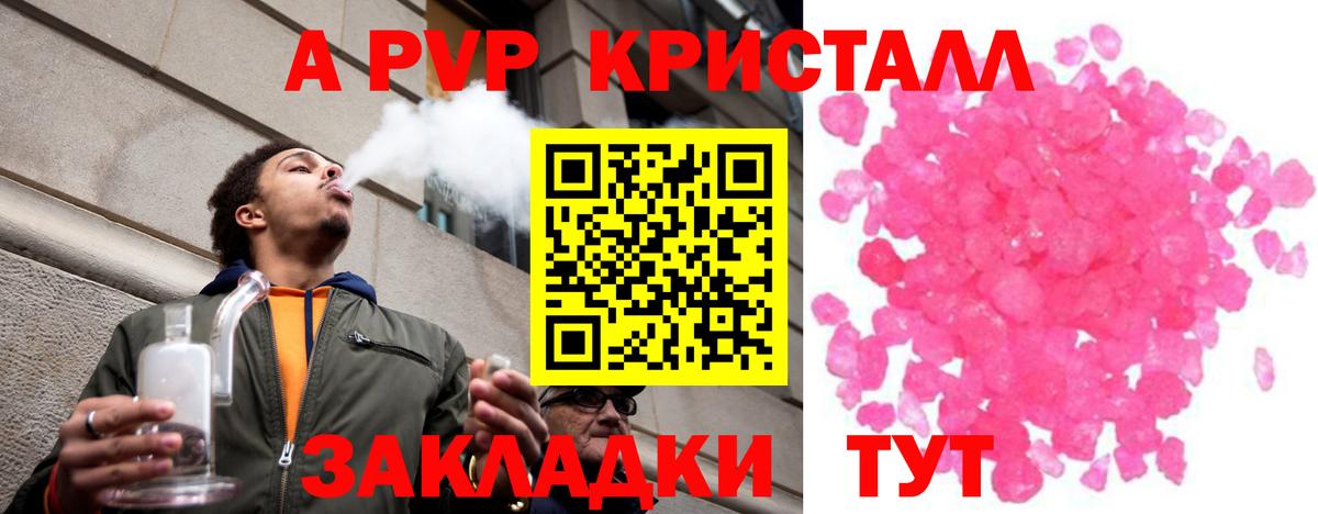 Волоколамск  A PVP Crystall  А ПВП  A PVP СК  Вход с VPN  A-PVP Соль 