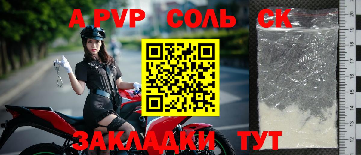 A-PVP кристаллы Волоколамск