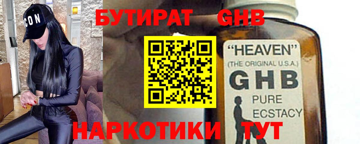 Бутират BDO  Вход с VPN  Волоколамск 