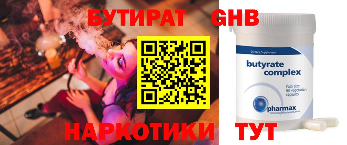 Бутират BDO Волоколамск