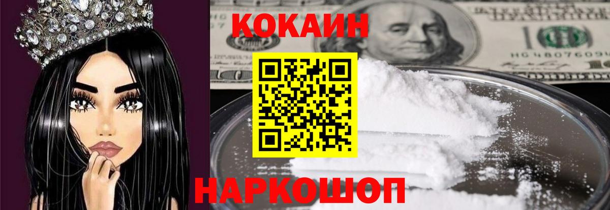 Кокаин  COCAIN Колумбийский  Вход с VPN  Волоколамск  Cocaine Боливия 