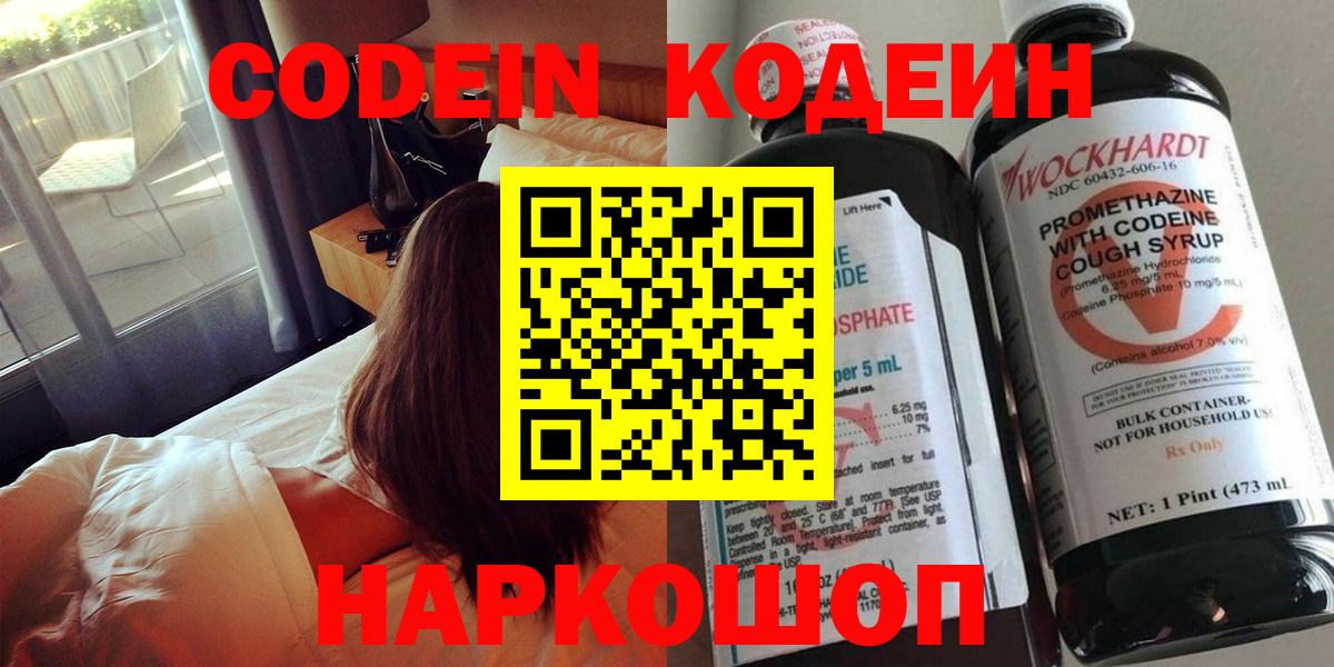 Кодеиновый сироп Lean напиток Lean (лин)  Вход с VPN  Волоколамск 