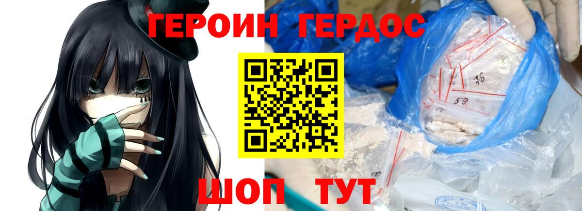 Волоколамск  ГЕРОИН  Вход с VPN  Героин Heroin 