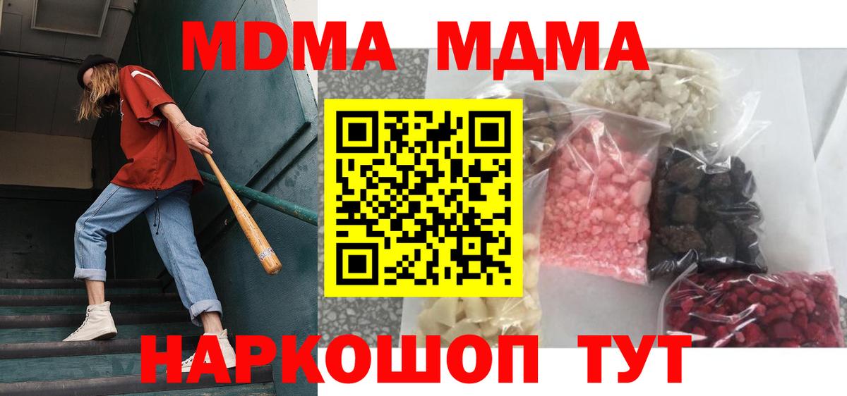 МДМА Molly  Вход с VPN  Волоколамск 
