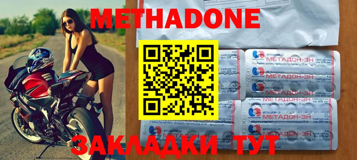 Метадон мёд Волоколамск